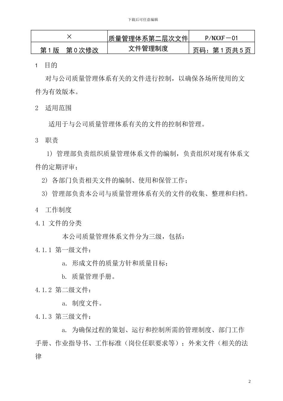 消防工程管理制度_第2页