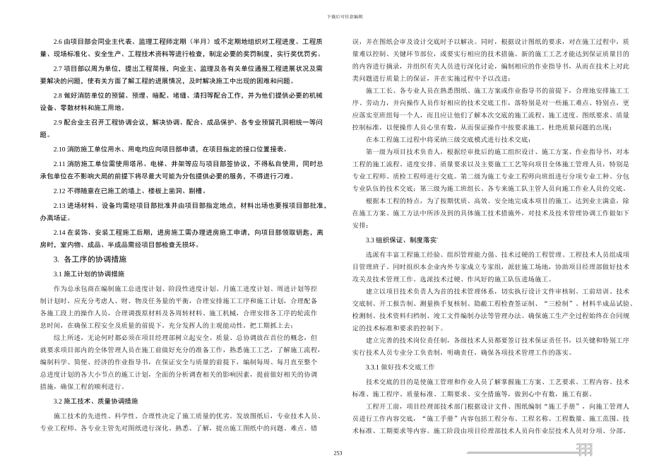 消防工程管理方案_第2页