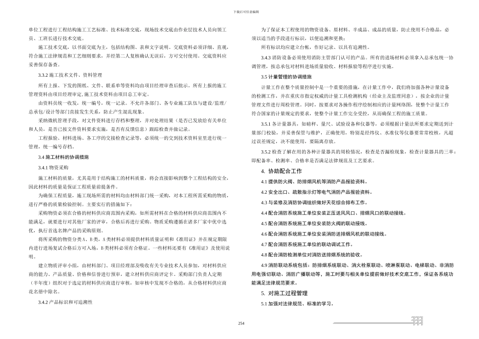 消防工程管理方案_第3页