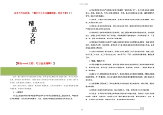 消防工程管理方案