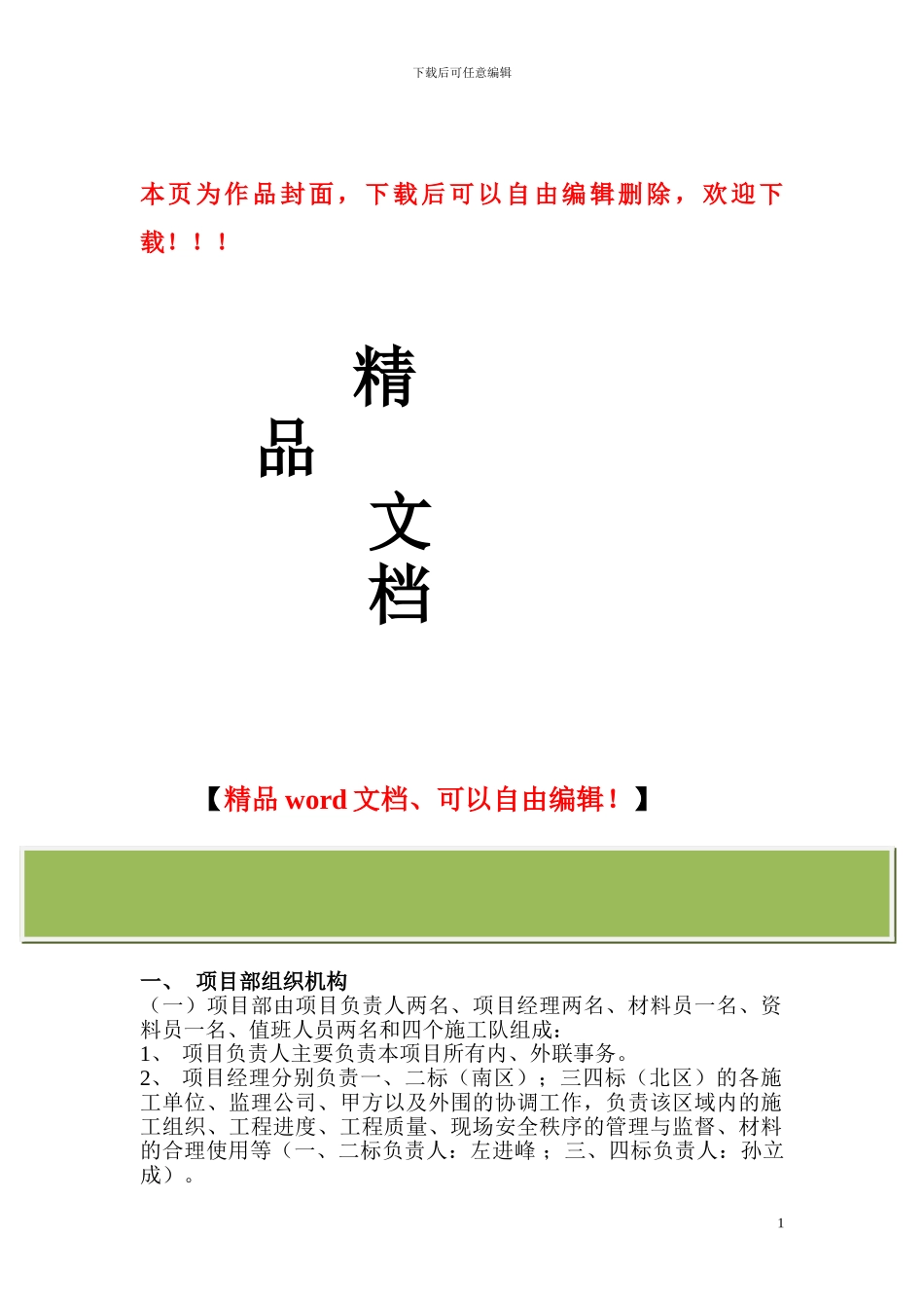 消防工程管理规定_第1页
