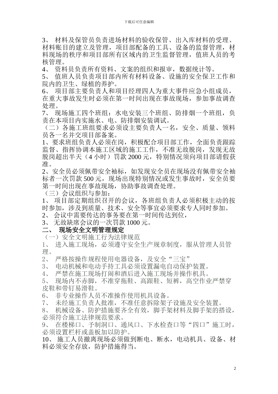 消防工程管理规定_第2页