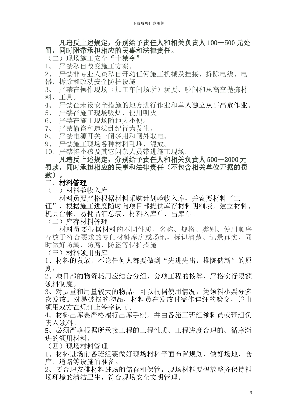 消防工程管理规定_第3页