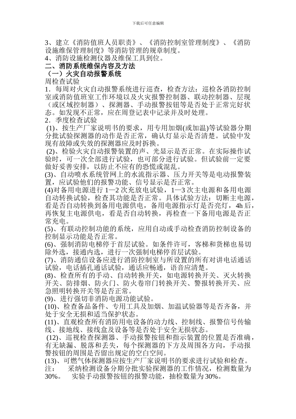 消防工程维保计划_第2页