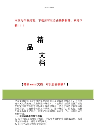 消防工程维保计划
