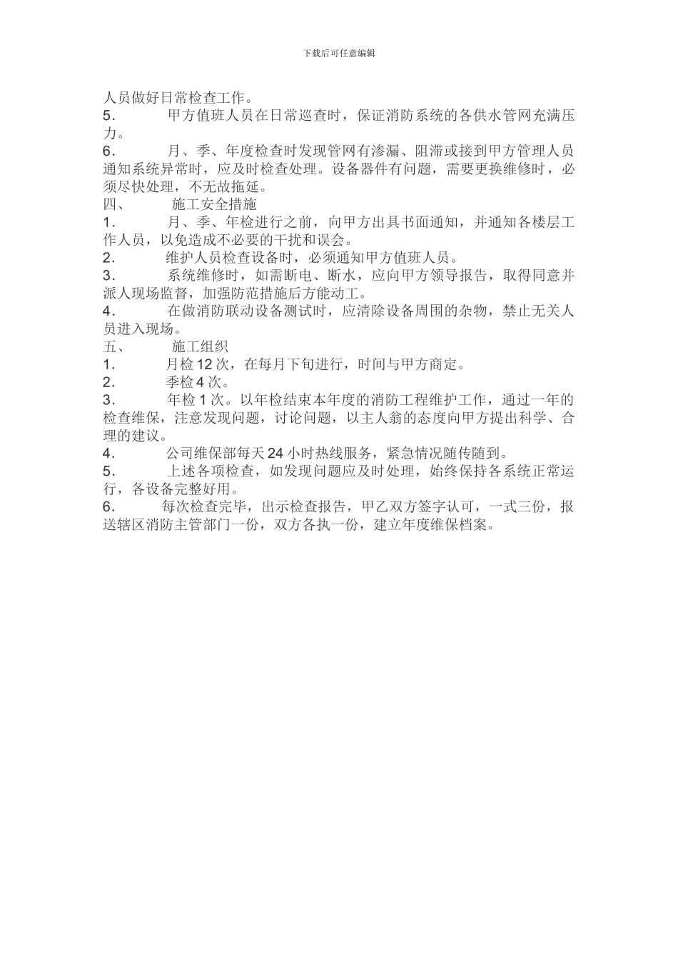 消防工程维保内容及实施方案_第3页