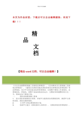 消防工程维保内容及实施方案