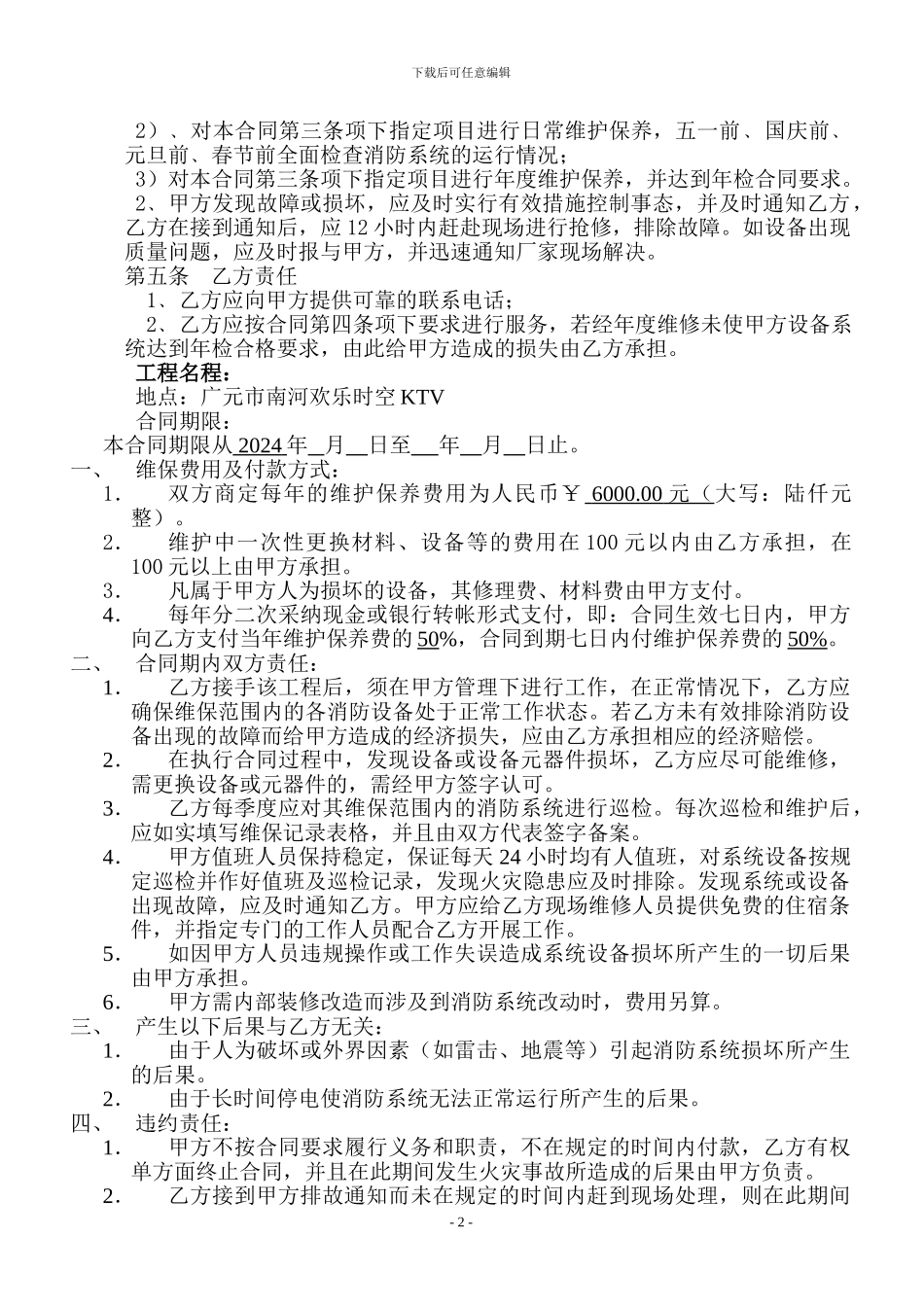 消防工程维护保养合同_第2页