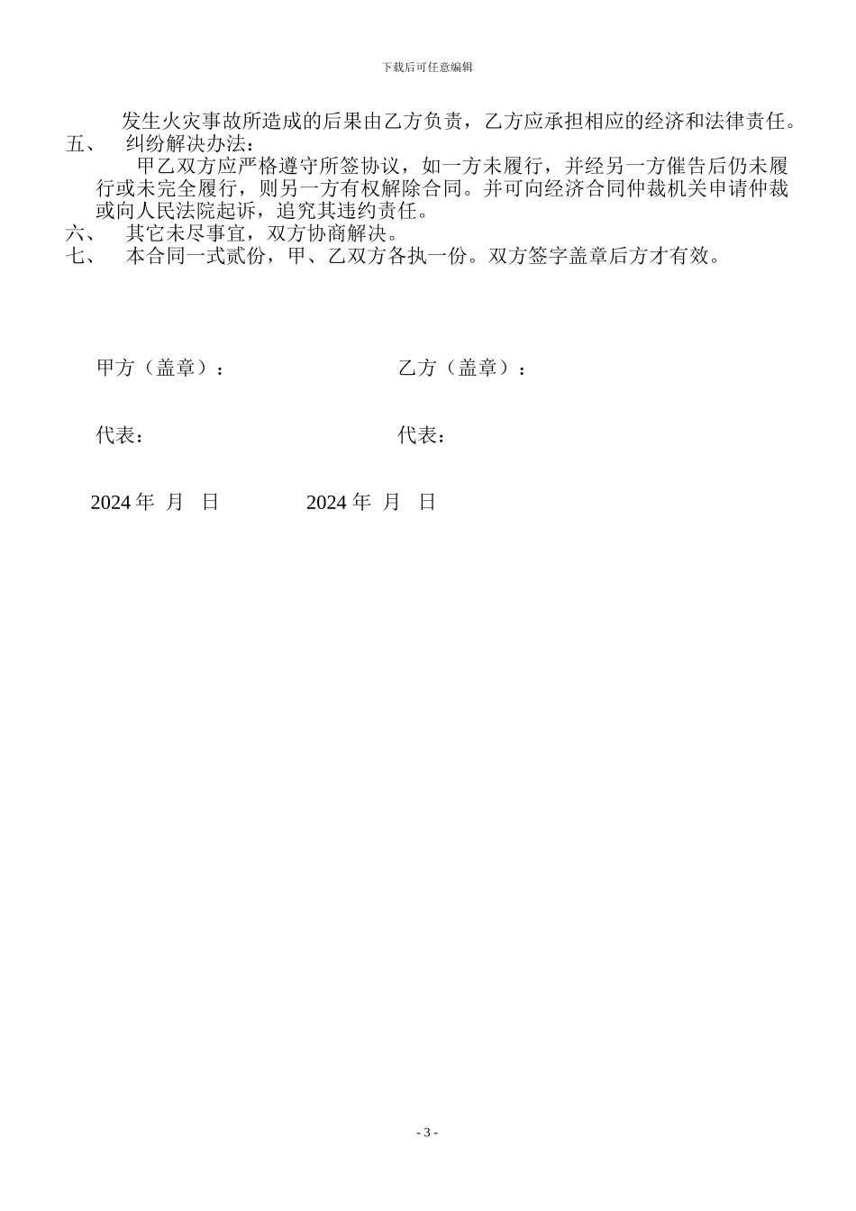 消防工程维护保养合同_第3页