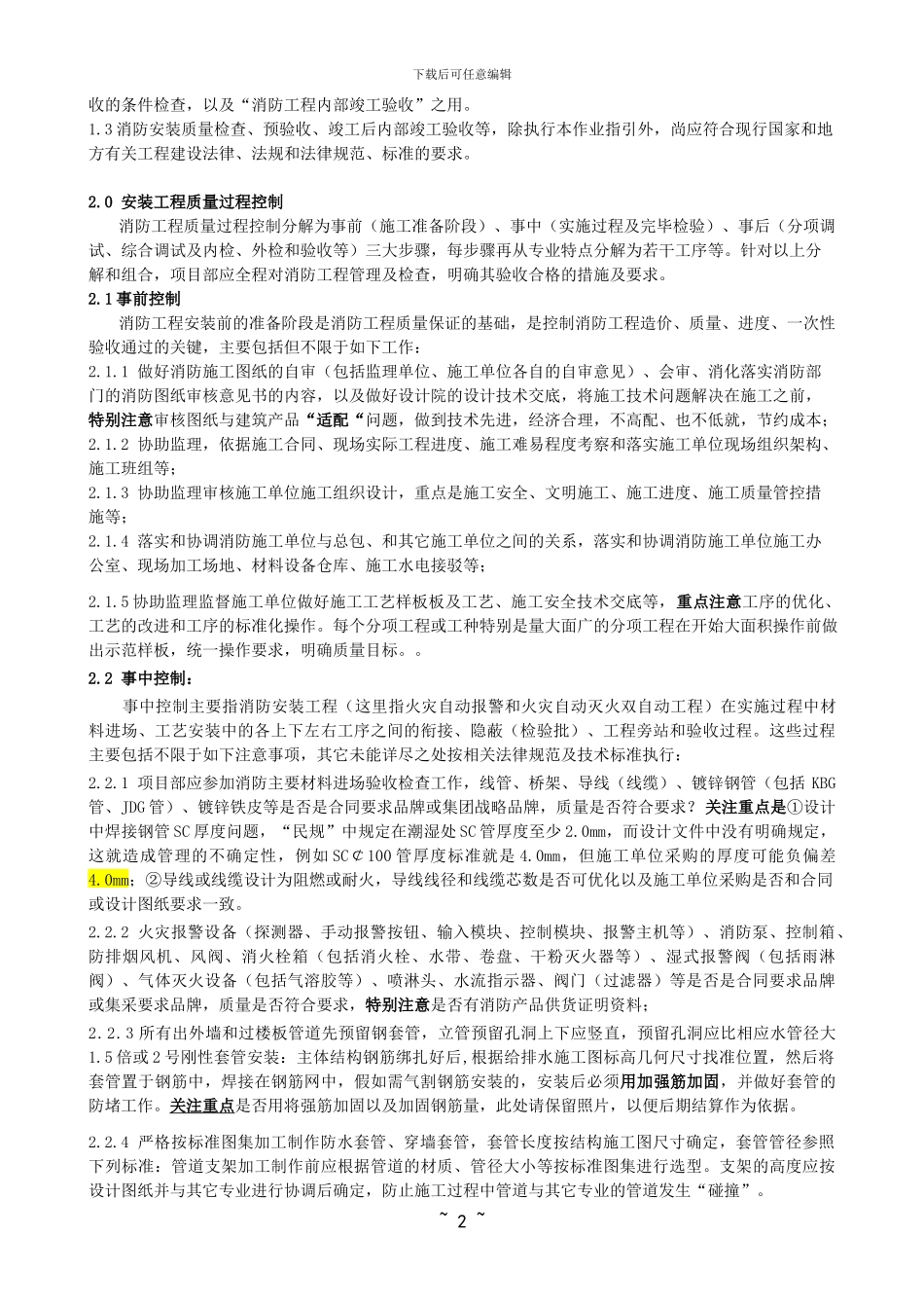 消防工程质量检查及竣工验收作业_第2页