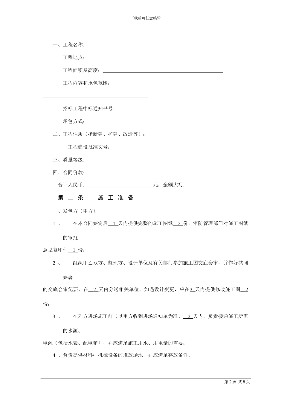 消防工程设备及施工安装承包合同_第3页