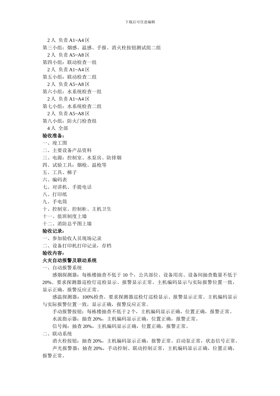 消防工程验收方案.-Microsoft-Word-文档_第2页