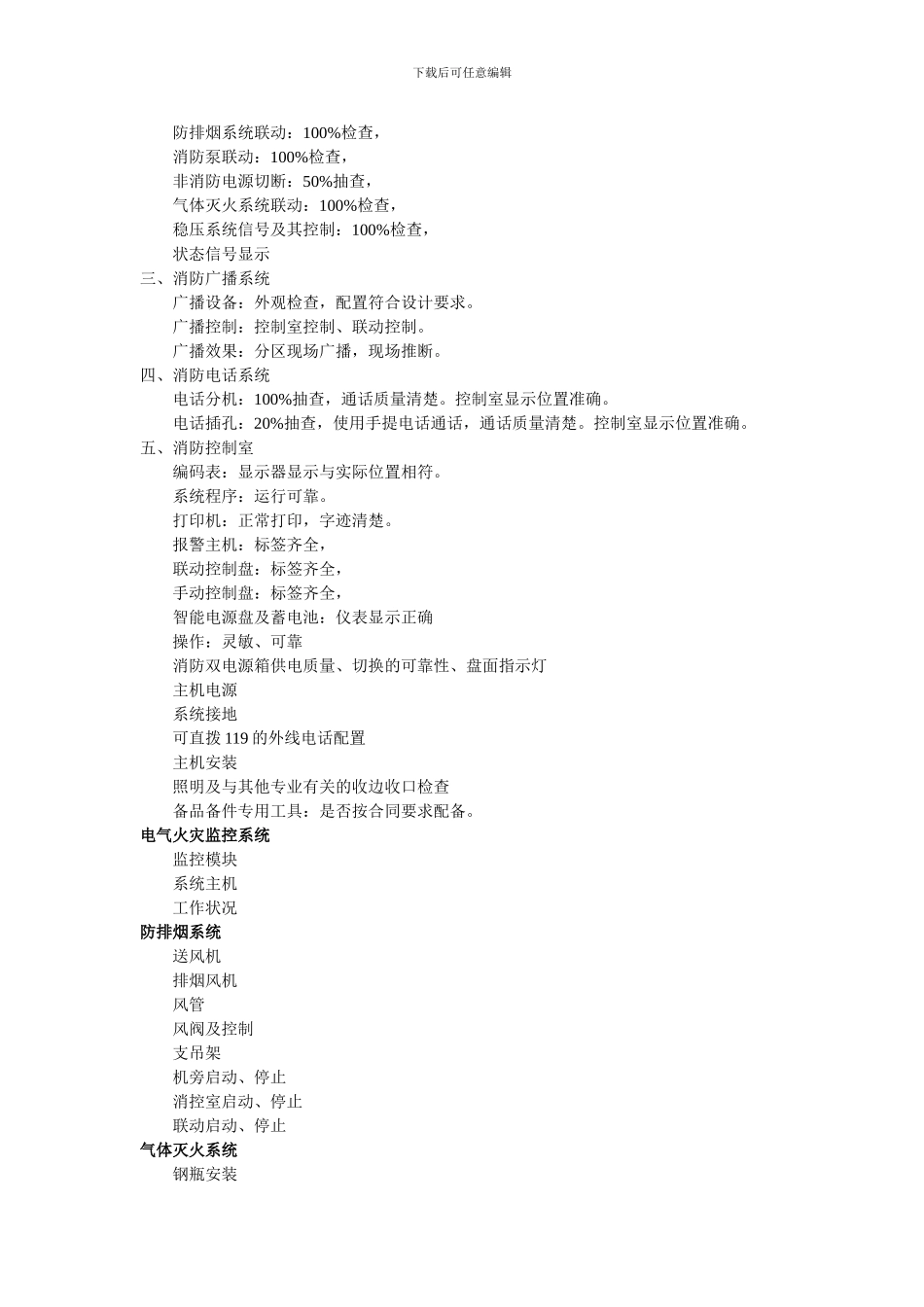 消防工程验收方案.-Microsoft-Word-文档_第3页