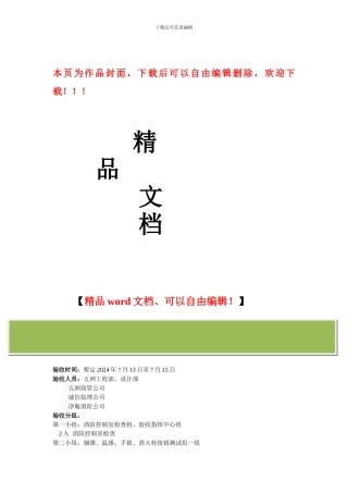 消防工程验收方案.-Microsoft-Word-文档