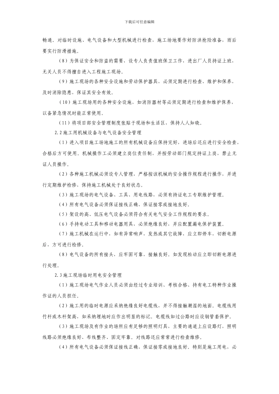 消防报警安装工程安全文明施工方案_第2页