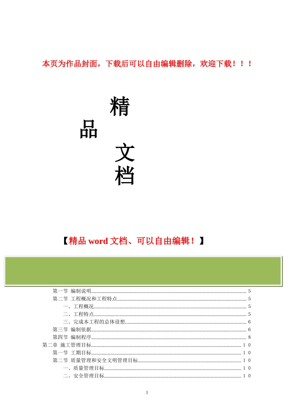 消防改造工程技术标书_第1页