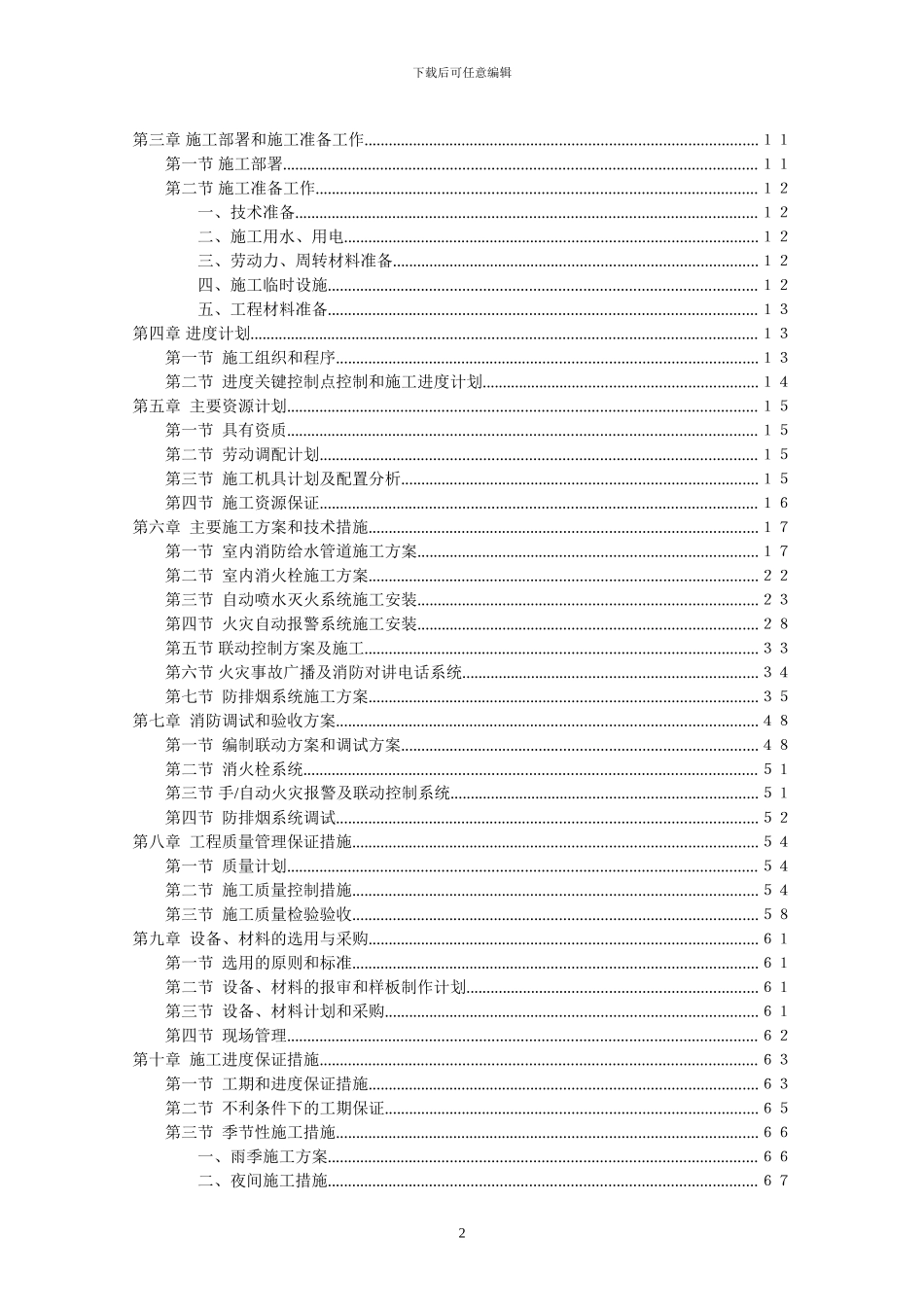 消防改造工程技术标书_第2页