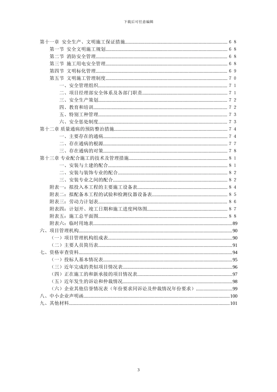 消防改造工程技术标书_第3页