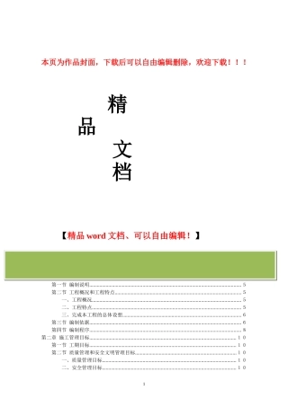 消防改造工程技术标书