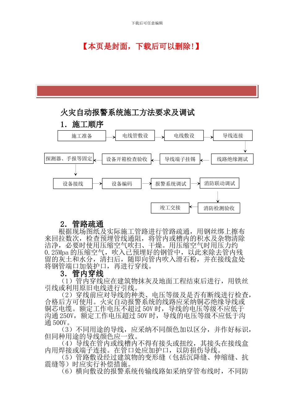 消防报警施工方案_第2页