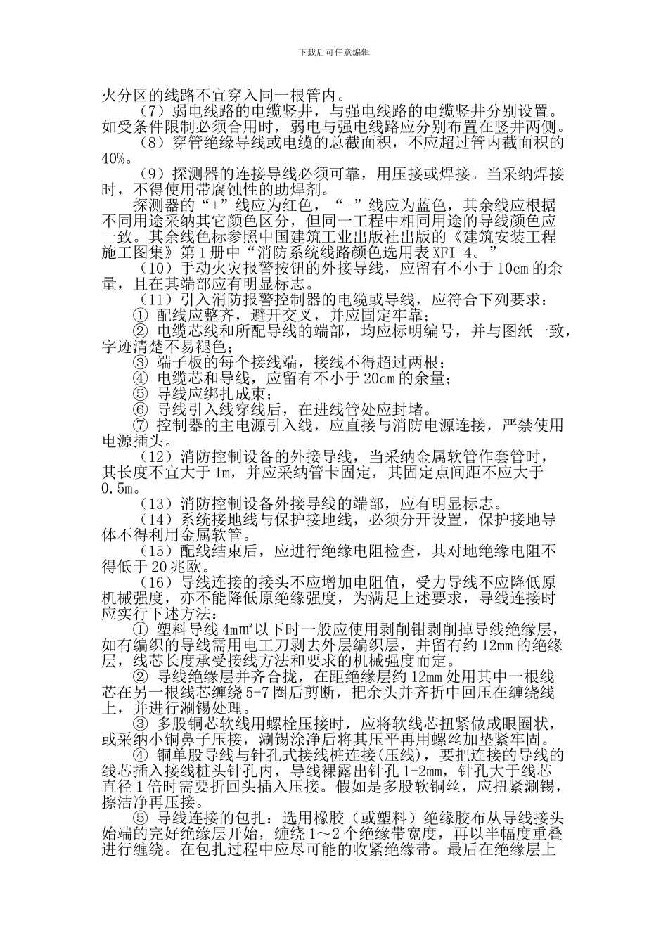 消防报警施工方案_第3页