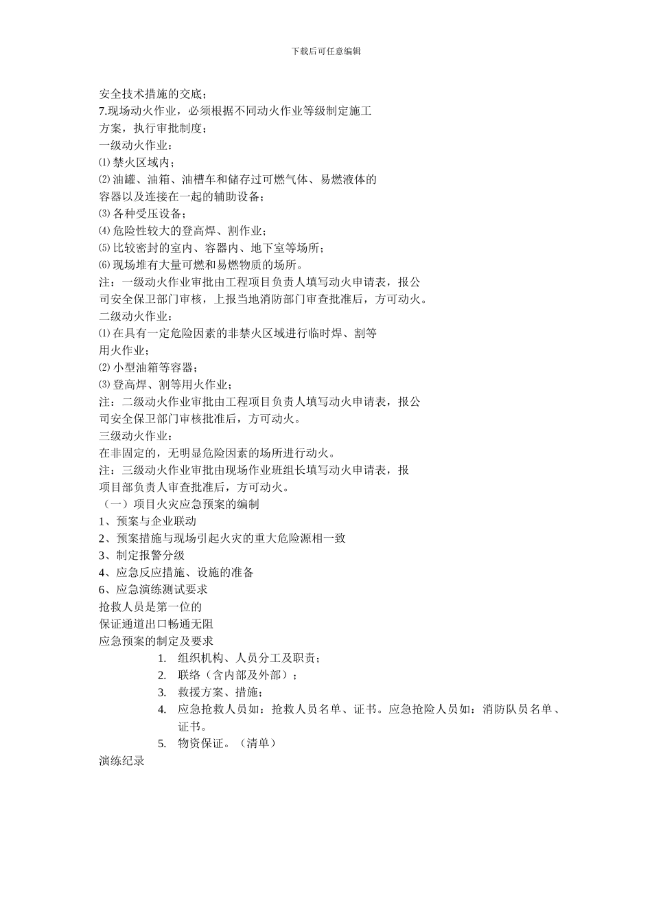 消防施工安全专项方案编制依据：_第2页