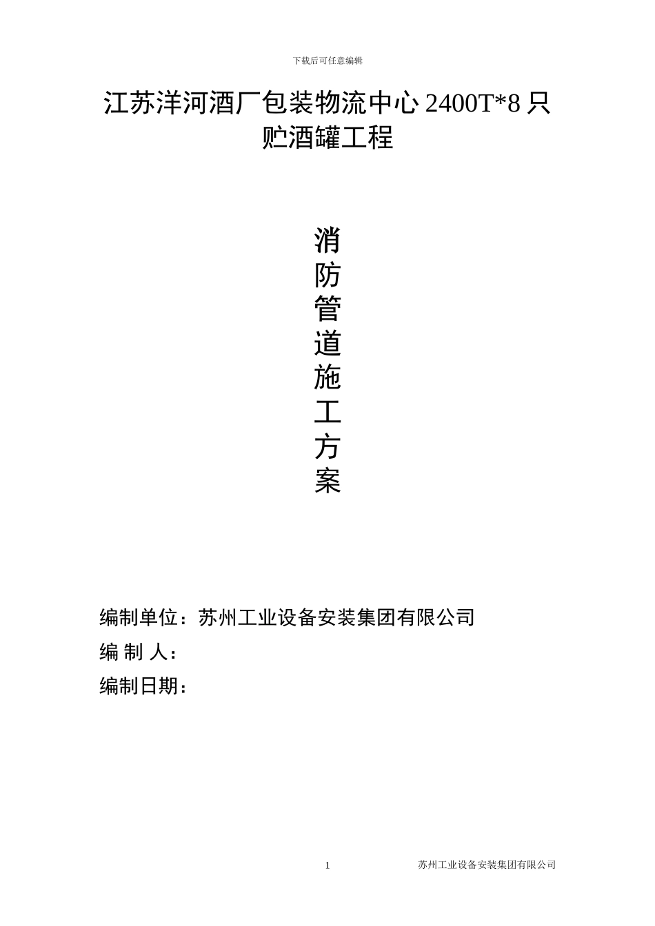消防施工方案-secret_第1页