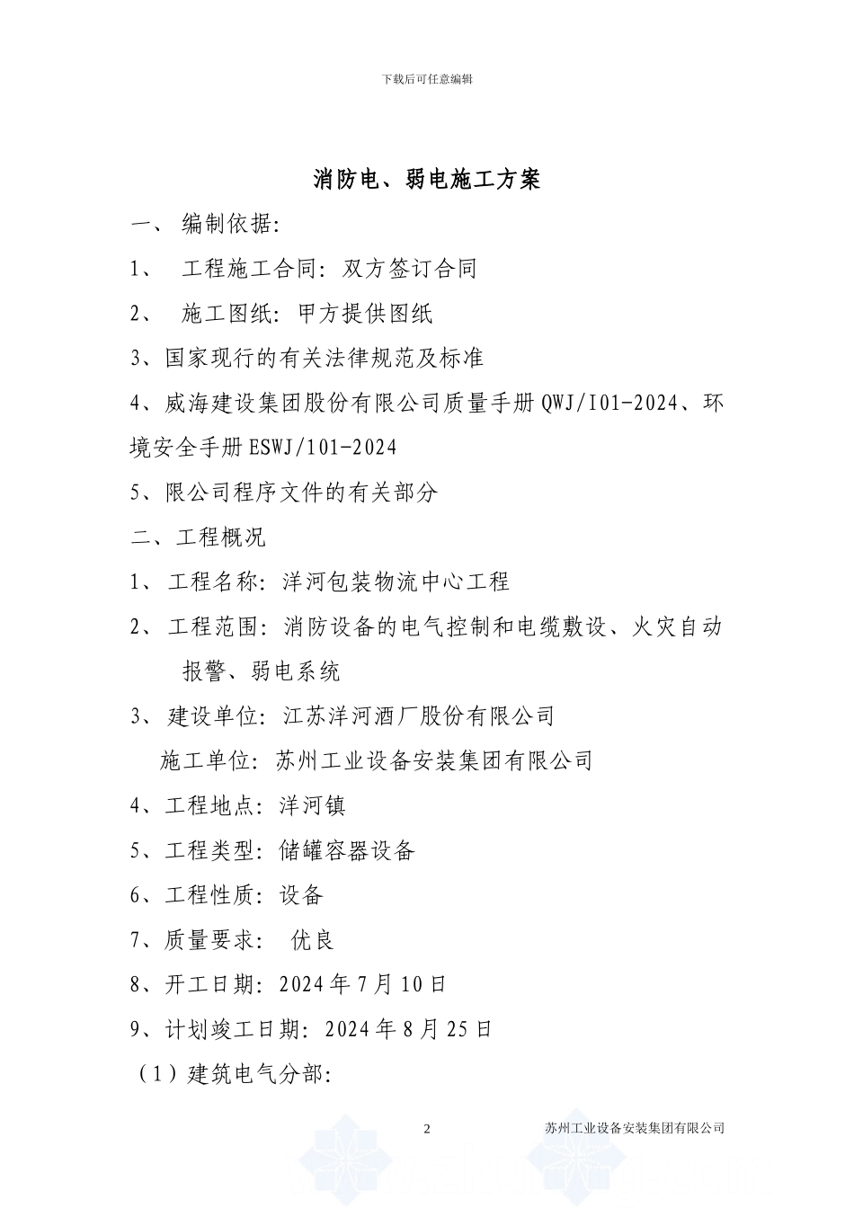 消防施工方案-secret_第2页