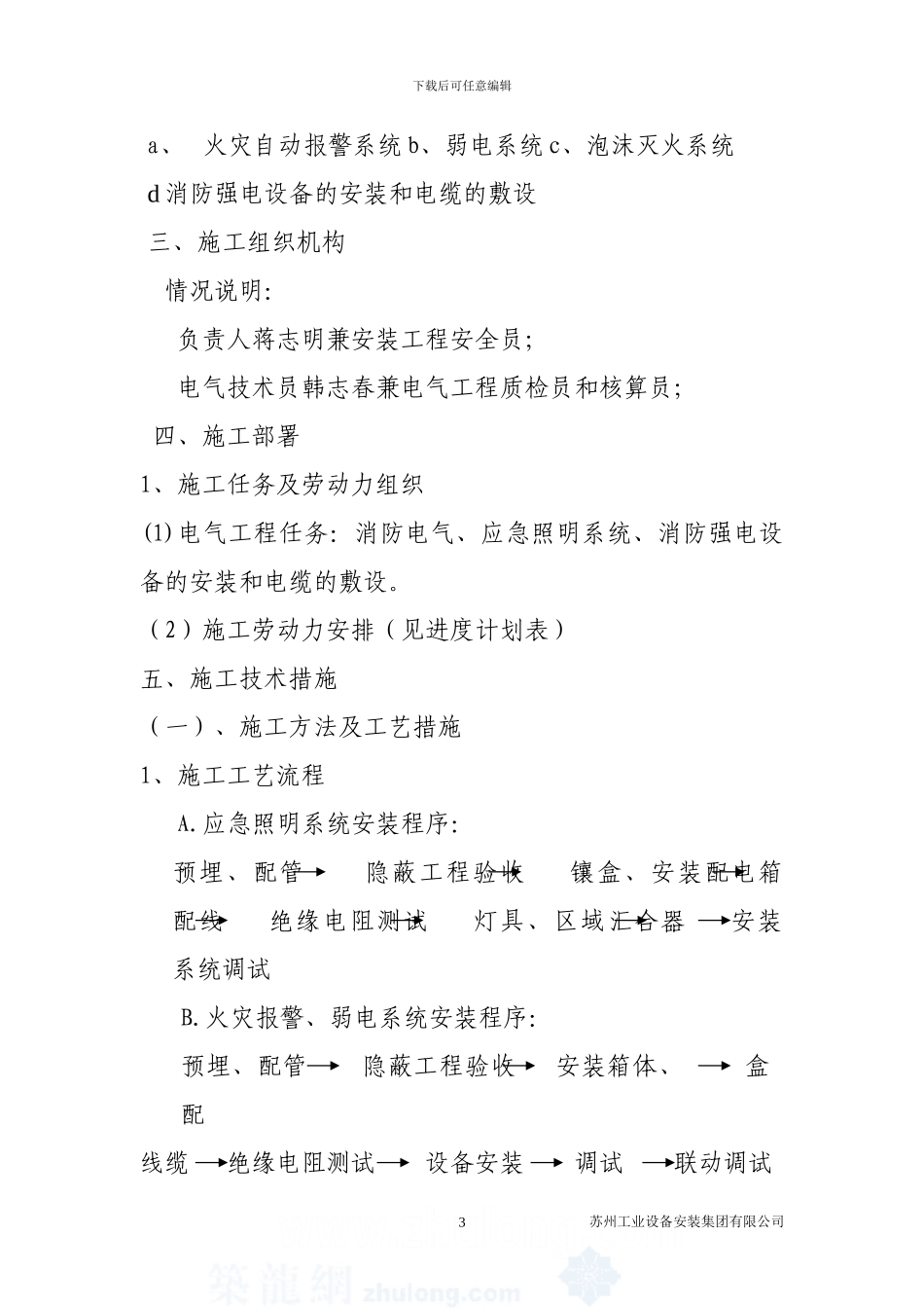 消防施工方案-secret_第3页