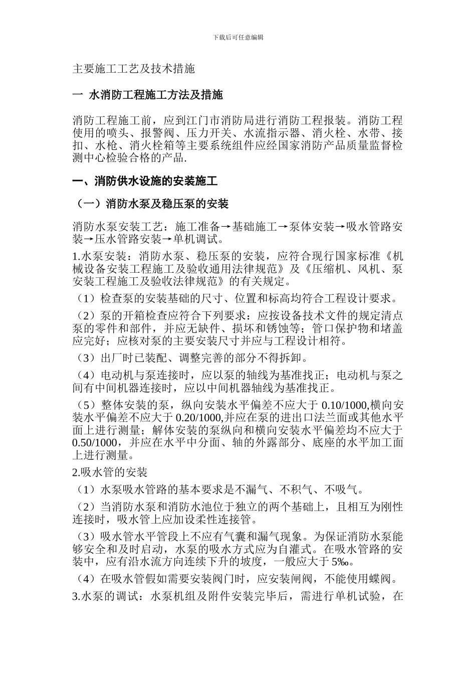 消防施工技术方案_第1页