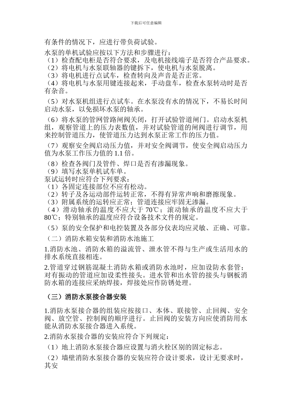 消防施工技术方案_第2页