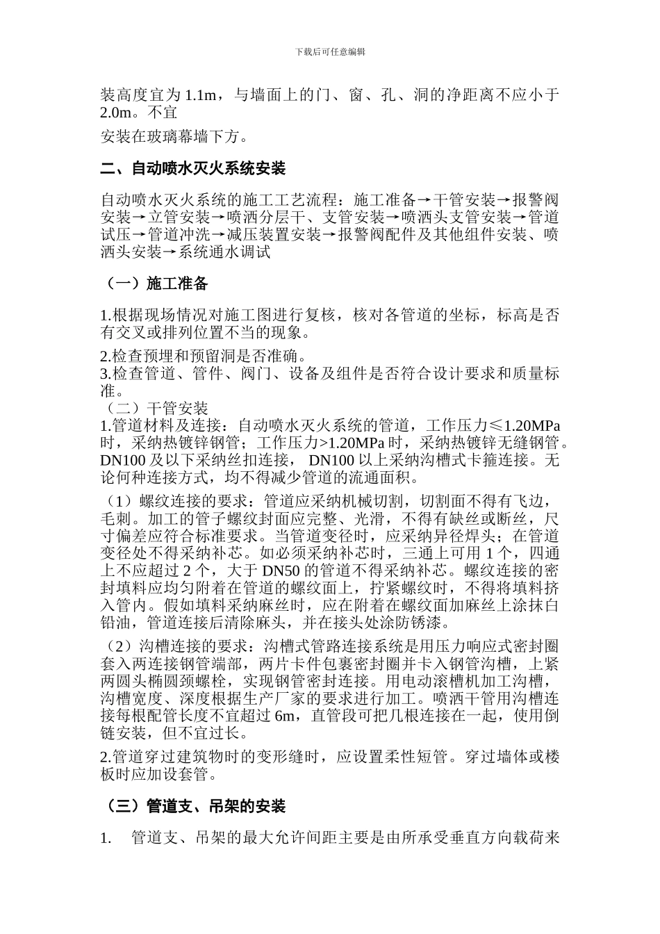 消防施工技术方案_第3页