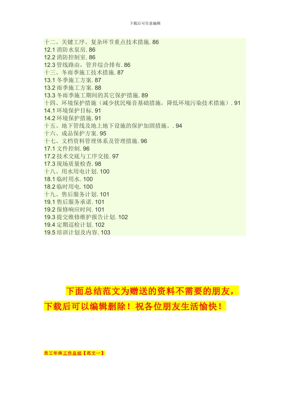 消防施工方案分项_第2页