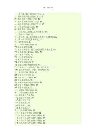 消防施工方案分项