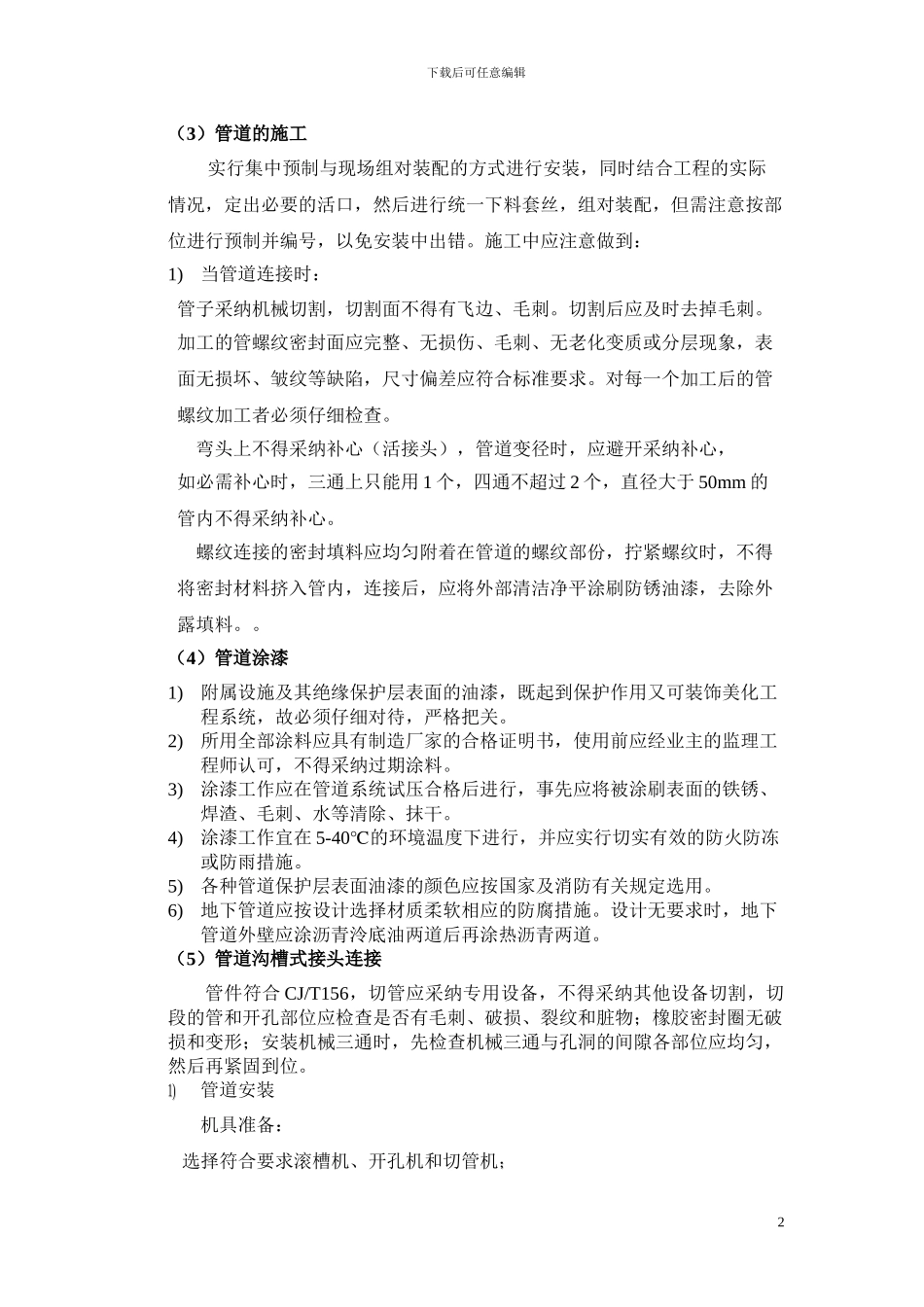 消防栓、报警系统施工方案_第2页