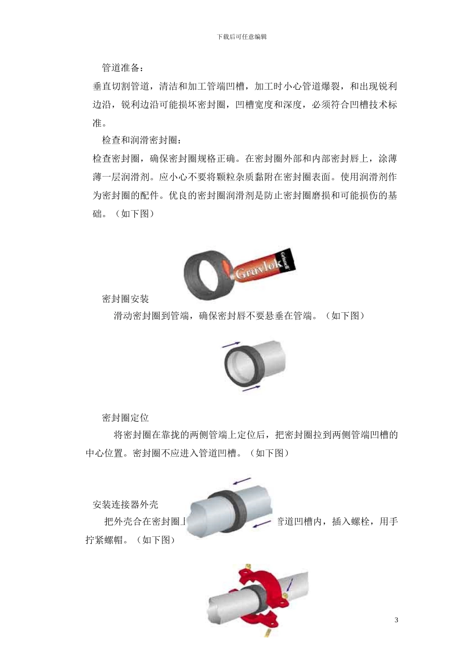 消防栓、报警系统施工方案_第3页