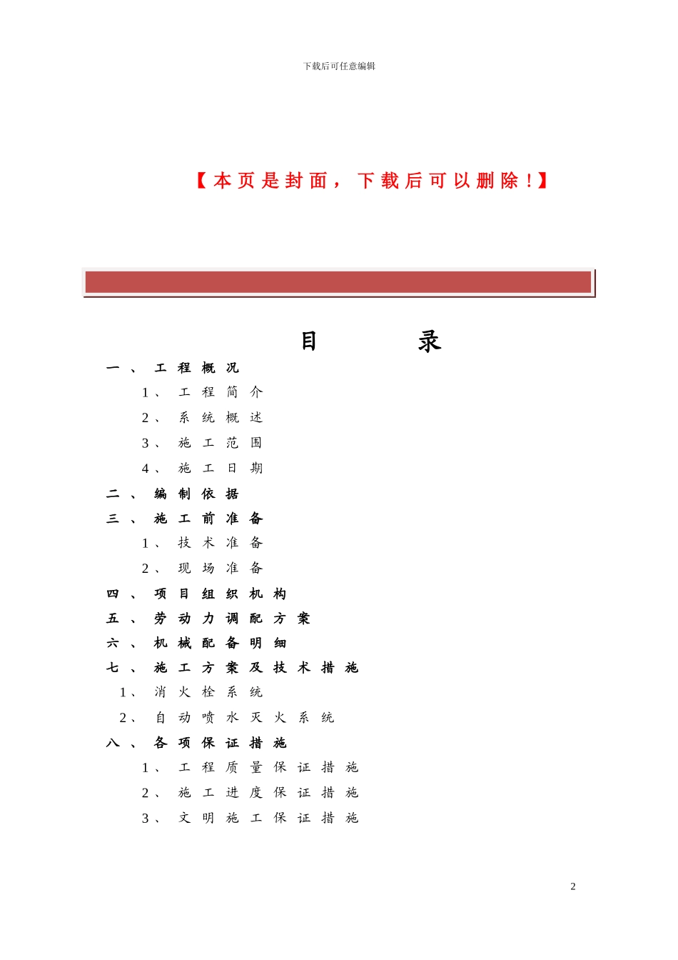 消防水施工组织设计方案_第2页