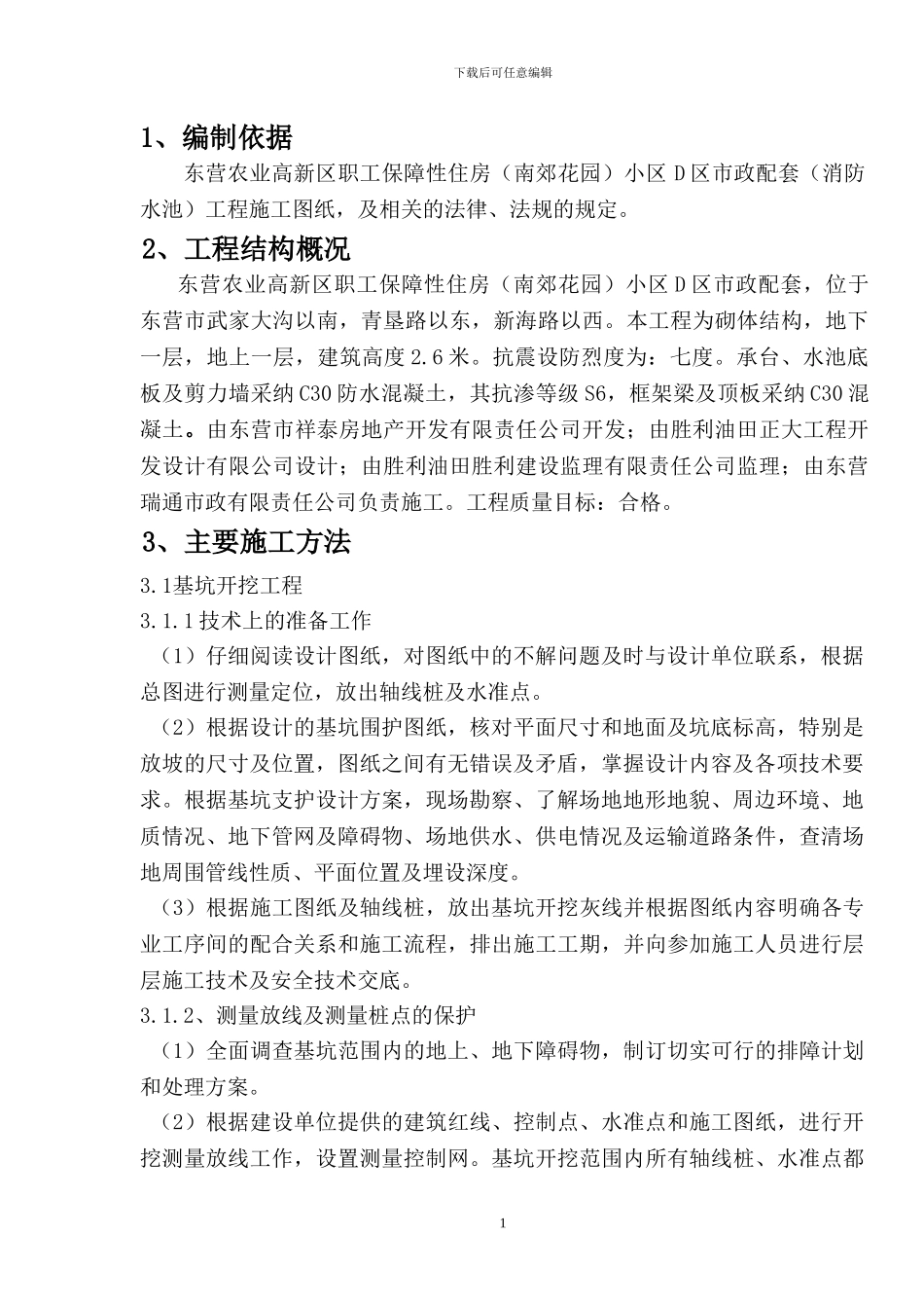 消防水池及泵房施工方案_第3页