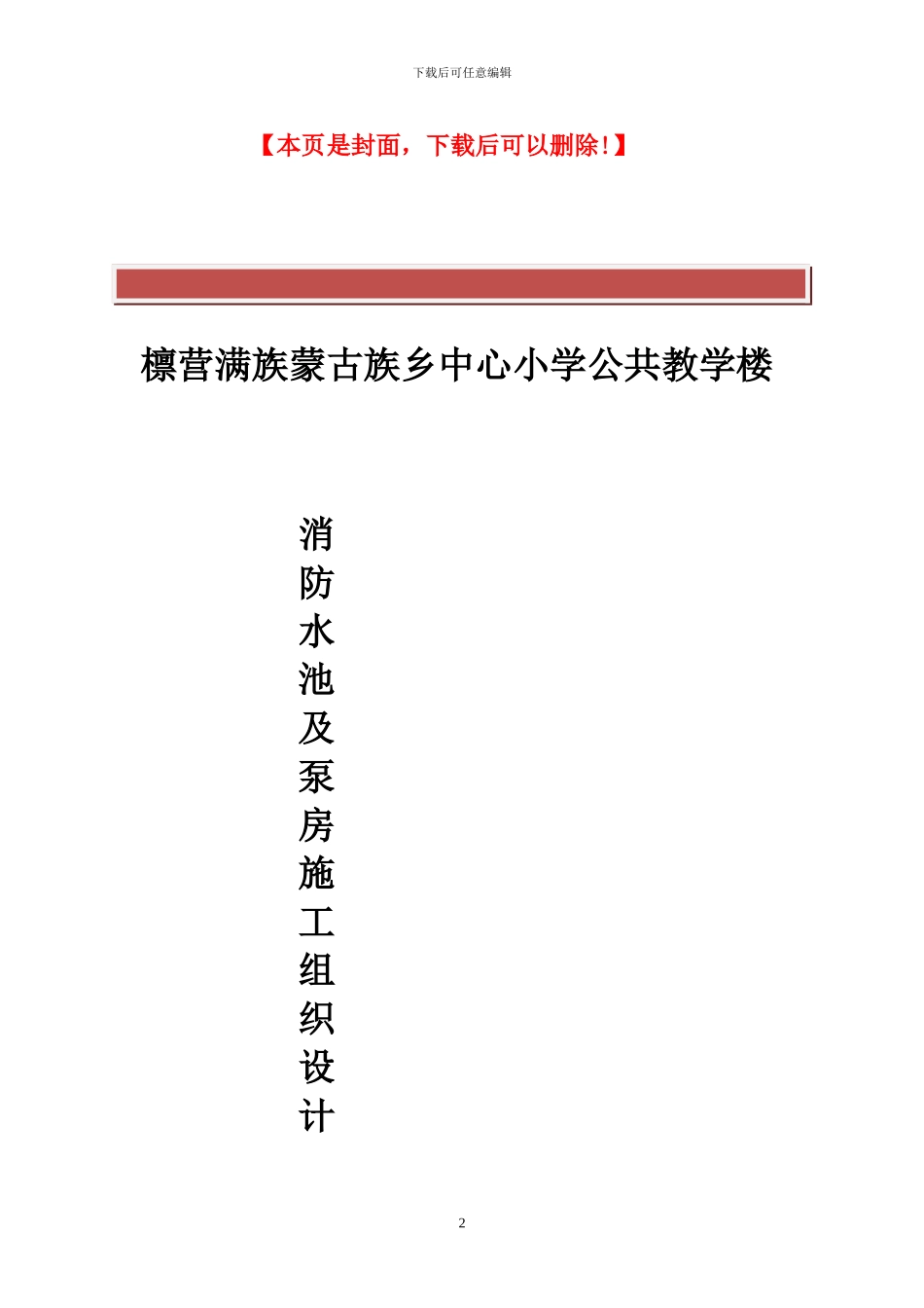 消防水池及泵房施工组织设计_第2页