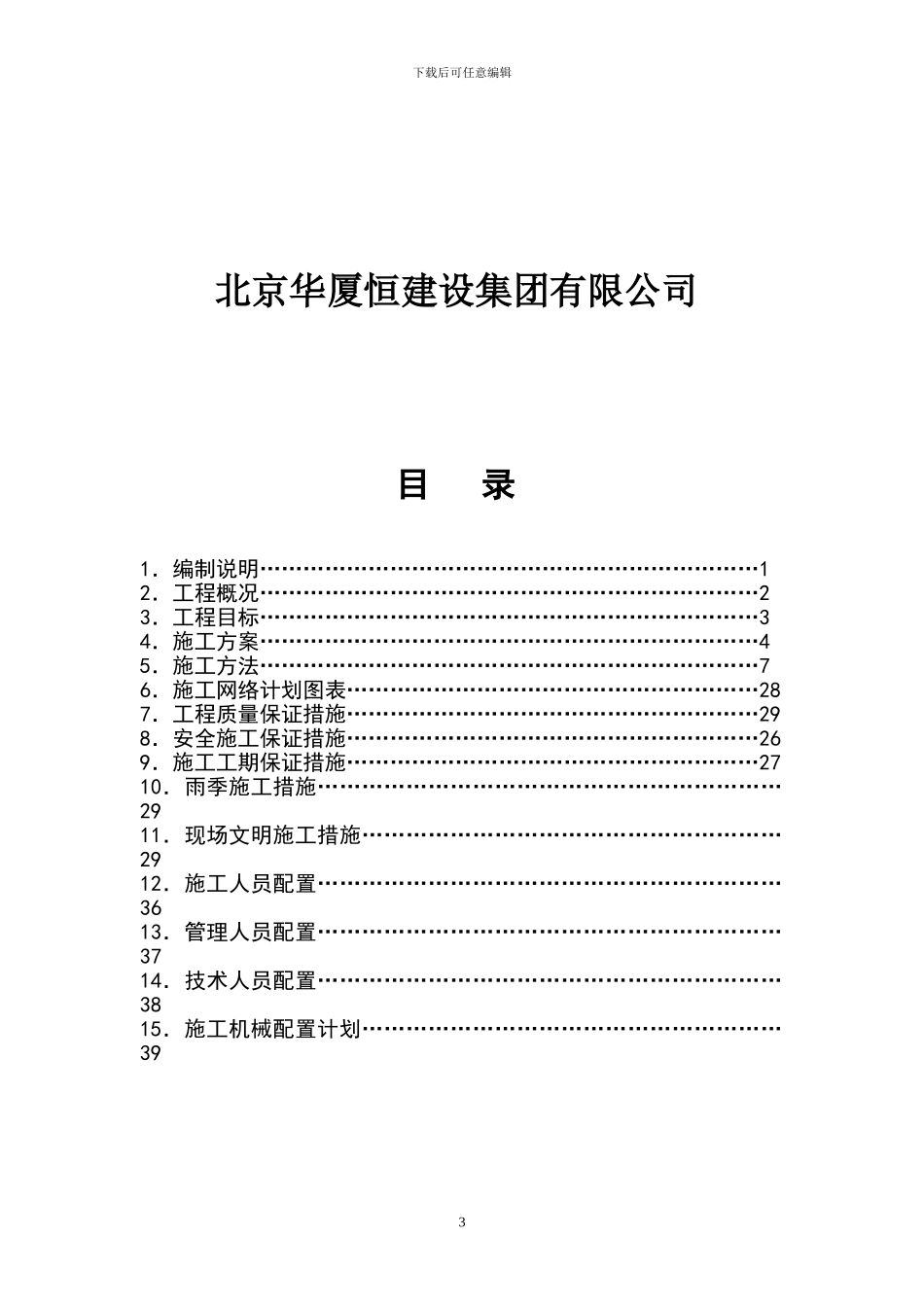 消防水池及泵房施工组织设计_第3页