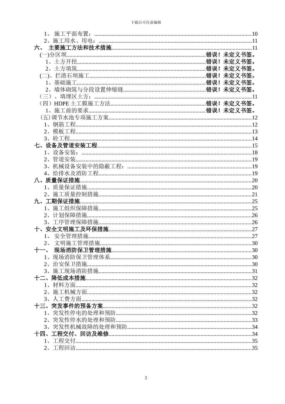 消防水池及泵房施工组织方案AAAAAA_第2页