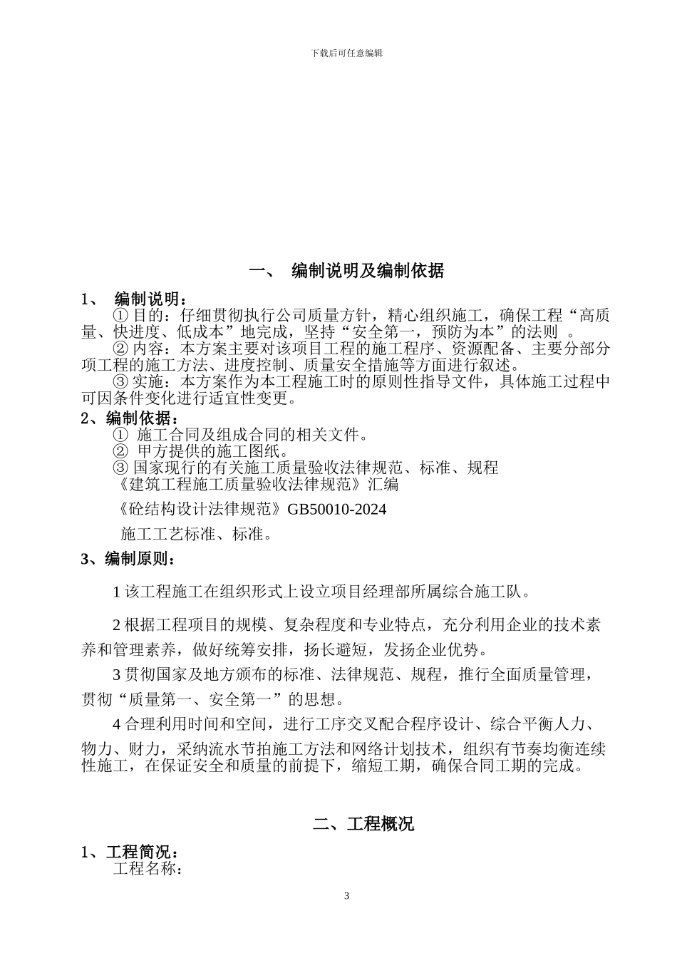 消防水池及泵房施工组织方案AAAAAA_第3页