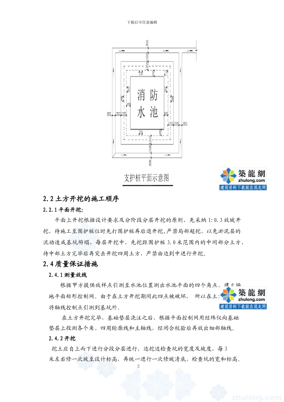 消防水池土方开挖支护施工方案_第2页