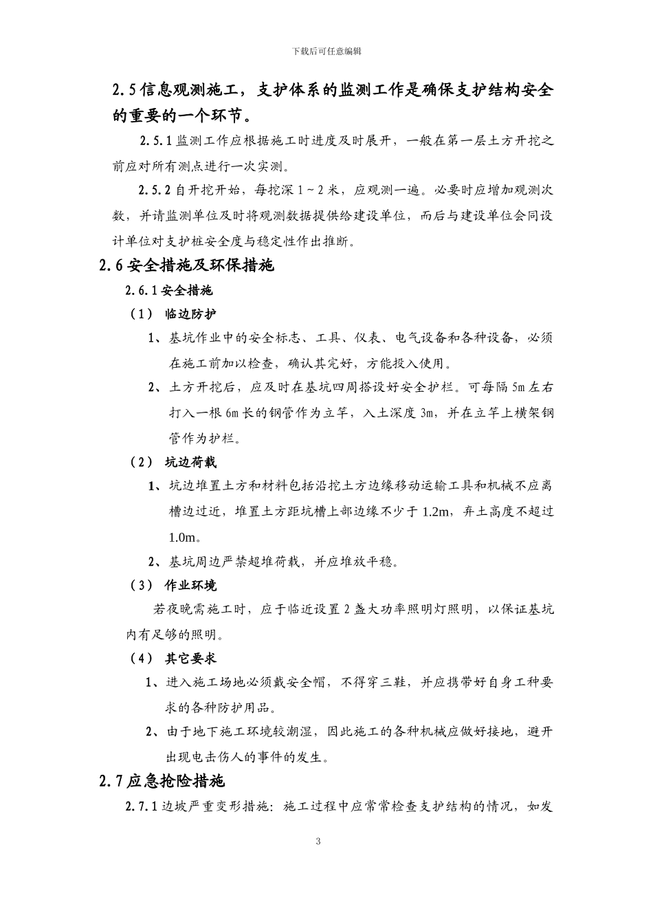 消防水池土方开挖支护施工方案_第3页