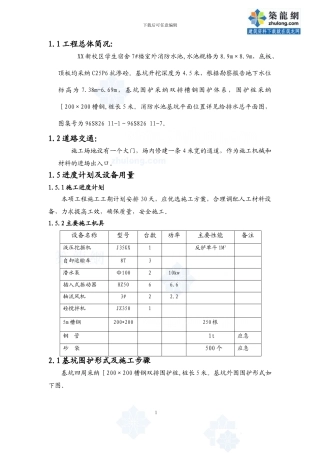 消防水池土方开挖支护施工方案