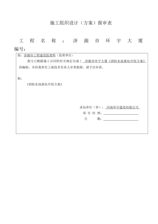 消防水池基坑围护及土方开挖专项安全施工方案