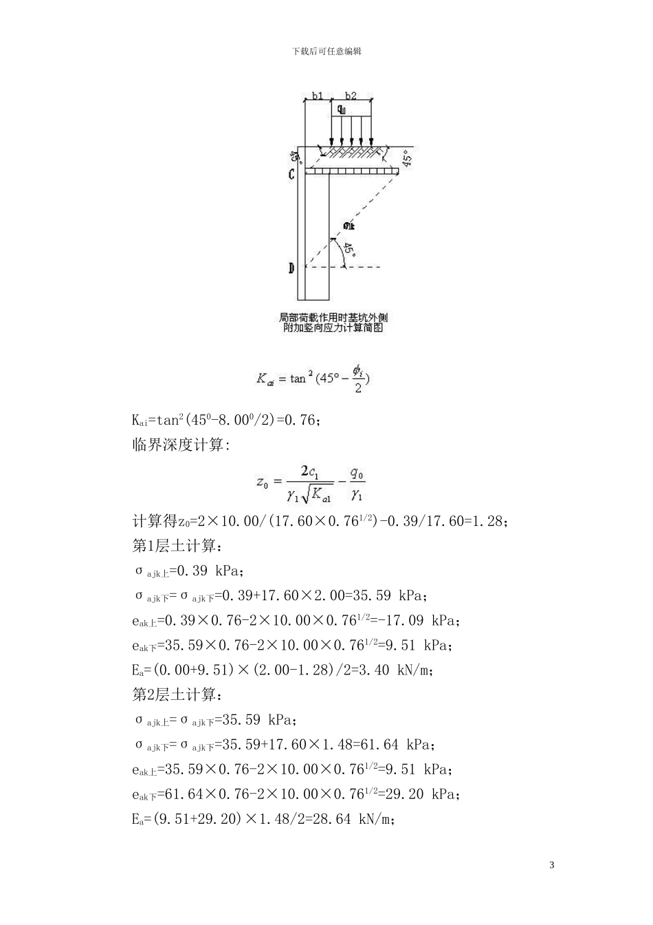 消防水池基坑围护钢板桩施工方案-secret_第3页
