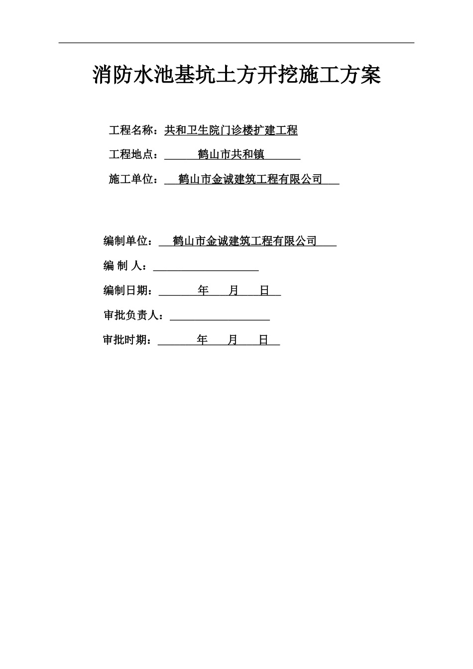 消防水池基坑土方开挖施工方案_第1页