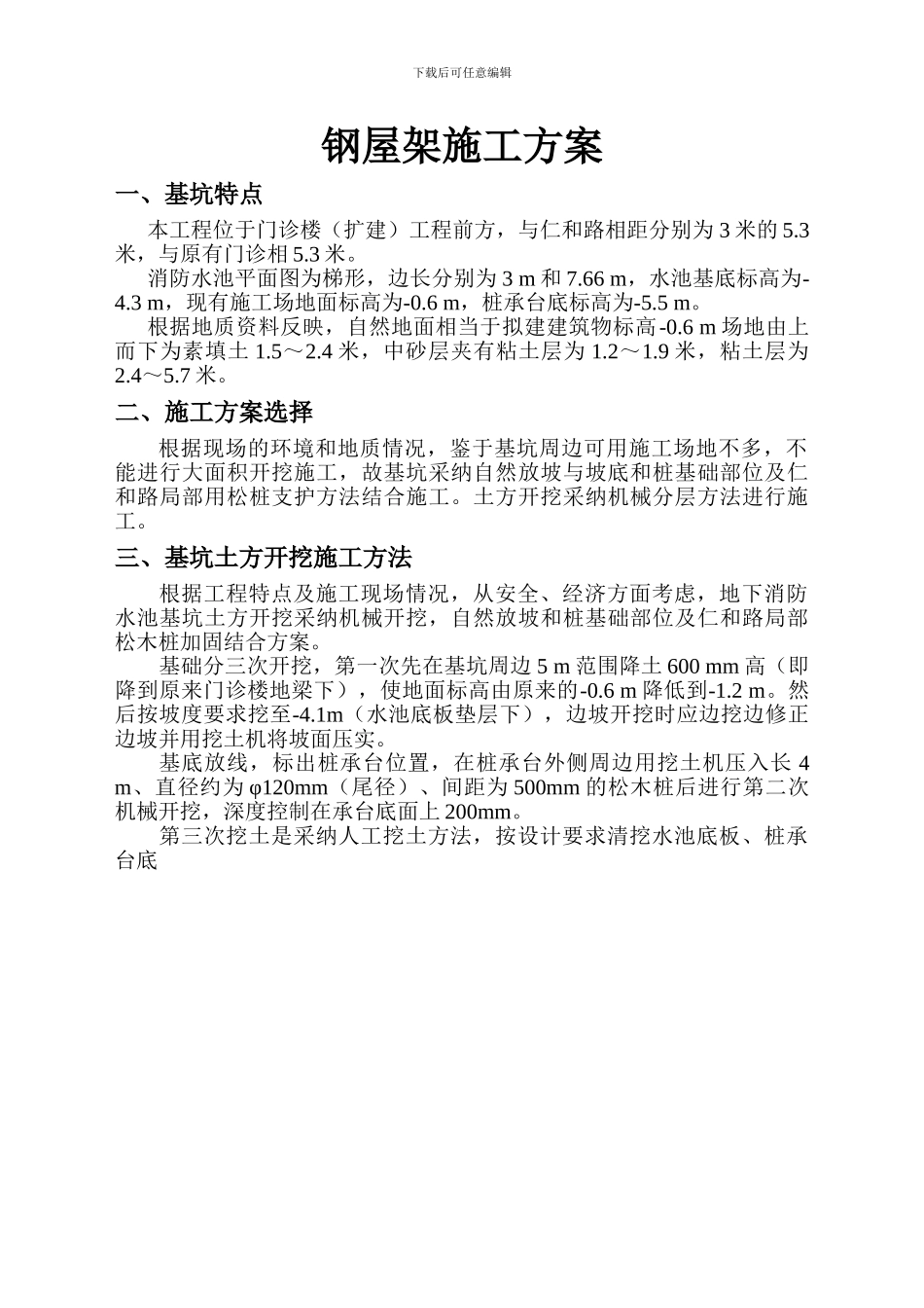 消防水池基坑土方开挖施工方案_第2页