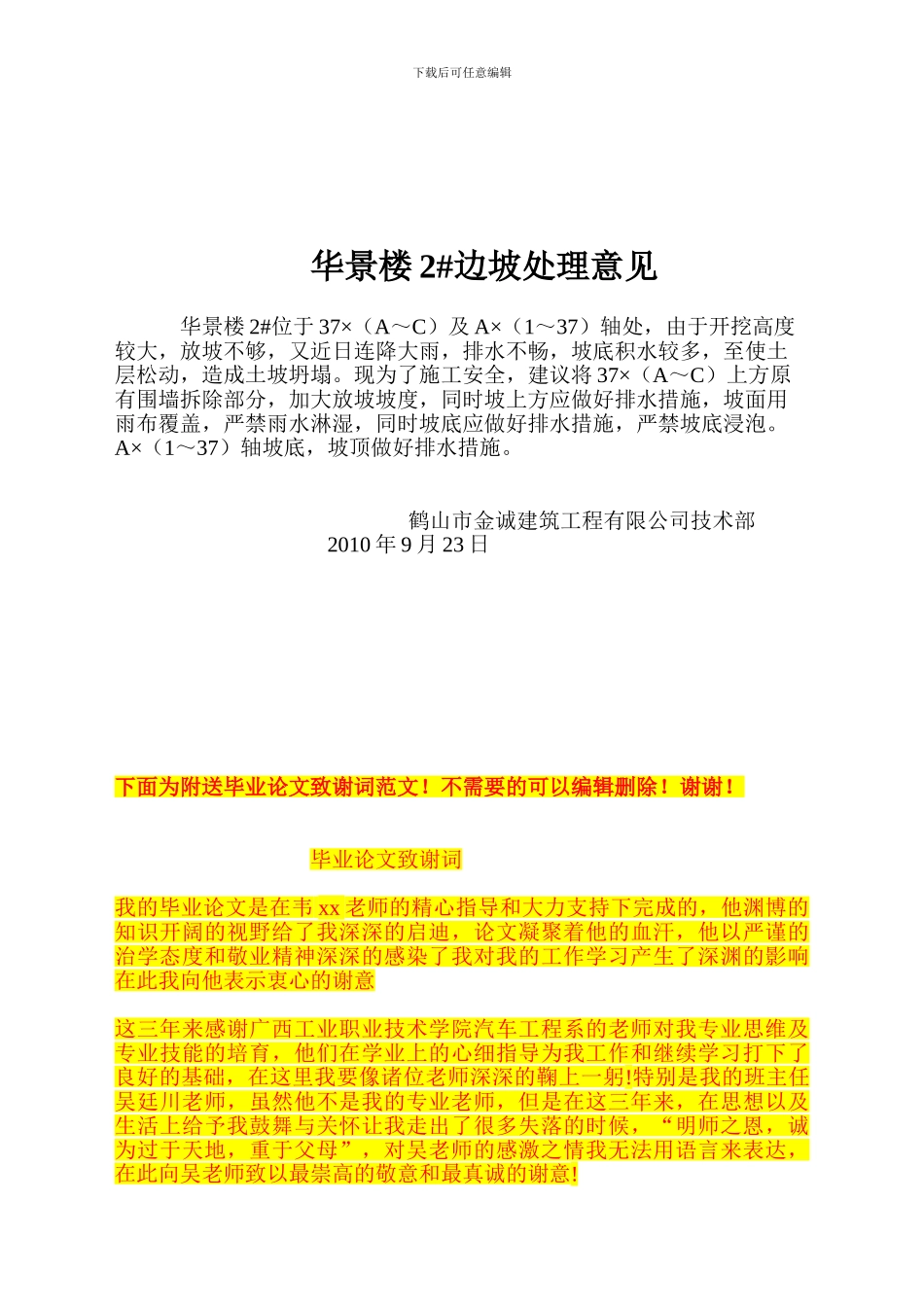 消防水池基坑土方开挖施工方案_第3页